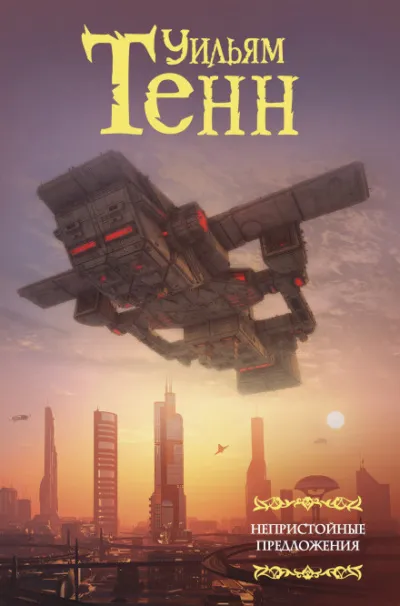 Венера - планета мужчин - Уильям Тенн - Серии Аудиокниг 🔊 Цикл Аудиокниг 🆓 Литрес 100% Бесплатно