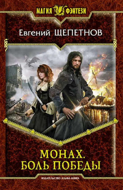 Боль победы - Евгений Щепетнов - Серии Аудиокниг 🔊 Цикл Аудиокниг 🆓 Литрес 100% Бесплатно