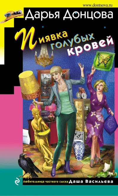 Пиявка голубых кровей - Дарья Донцова - Серии Аудиокниг 🔊 Цикл Аудиокниг 🆓 Литрес 100% Бесплатно