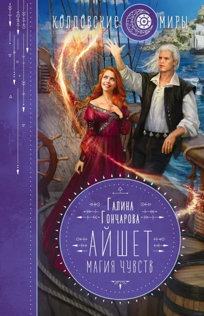 Магия чувств - Галина Гончарова - Серии Аудиокниг 🔊 Цикл Аудиокниг 🆓 Литрес 100% Бесплатно