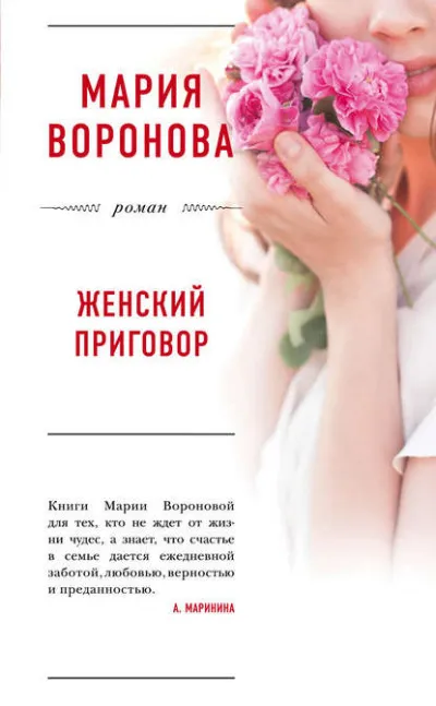 Женский приговор - Мария Воронова - Серии Аудиокниг 🔊 Цикл Аудиокниг 🆓 Литрес 100% Бесплатно