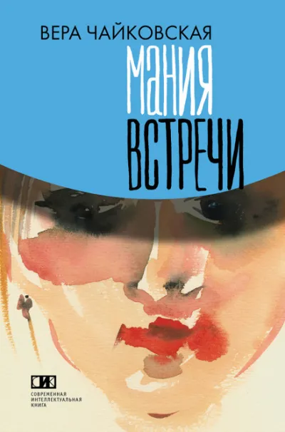 Повести - Вера Чайковская - Серии Аудиокниг 🔊 Цикл Аудиокниг 🆓 Литрес 100% Бесплатно