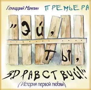Эй, ты, здравствуй! - Геннадий Мамлин - Серии Аудиокниг 🔊 Цикл Аудиокниг 🆓 Литрес 100% Бесплатно