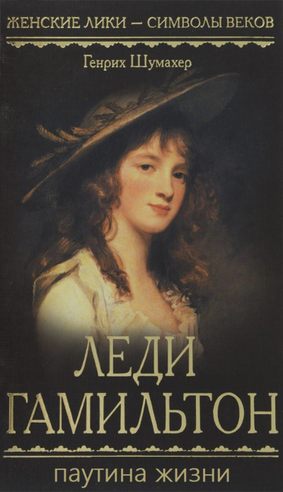 Паутина жизни - Генрих Шумахер - Серии Аудиокниг 🔊 Цикл Аудиокниг 🆓 Литрес 100% Бесплатно