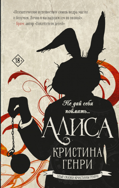 Алиса - Кристина Генри - Серии Аудиокниг 🔊 Цикл Аудиокниг 🆓 Литрес 100% Бесплатно