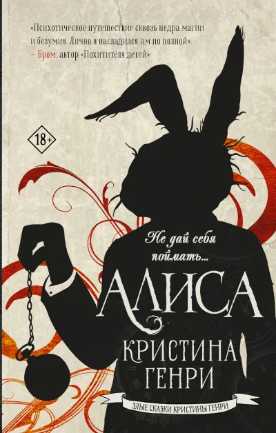 Алиса - Кристина Генри - Серии Аудиокниг 🔊 Цикл Аудиокниг 🆓 Литрес 100% Бесплатно