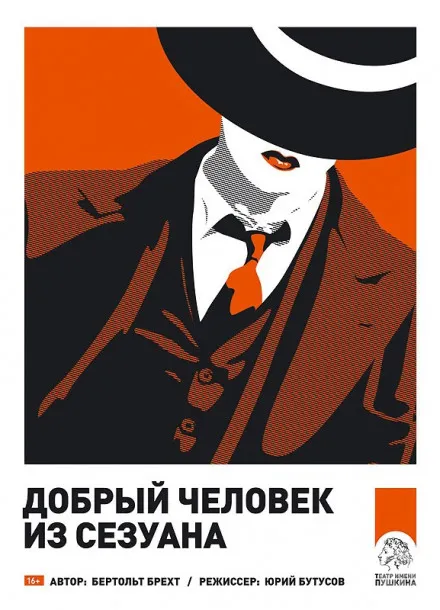 Добрый человек из Сезуана - Бертольд Брехт - Серии Аудиокниг 🔊 Цикл Аудиокниг 🆓 Литрес 100% Бесплатно