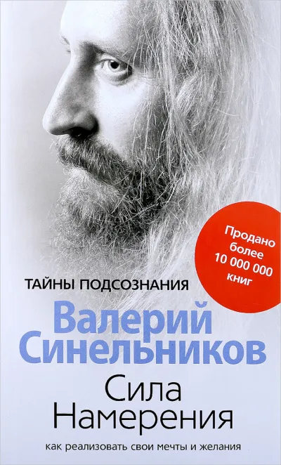 Сила намерения. Как реализовать свои мечты и желания - Валерий Синельников - Серии Аудиокниг 🔊 Цикл Аудиокниг 🆓 Литрес 100% Бесплатно