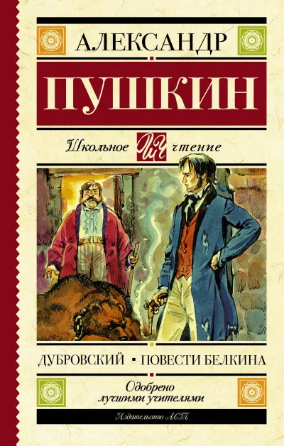 Повести Белкина. Дубровский - Александр Пушкин - Серии Аудиокниг 🔊 Цикл Аудиокниг 🆓 Литрес 100% Бесплатно