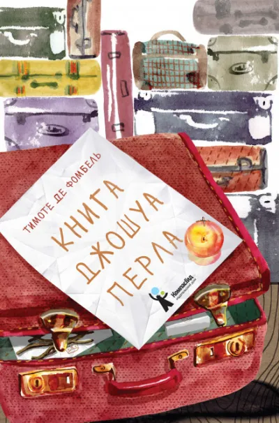 Книга Джошуа Перла - Тимоте де Фомбель - Серии Аудиокниг 🔊 Цикл Аудиокниг 🆓 Литрес 100% Бесплатно