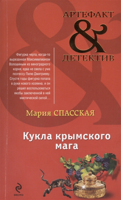 Кукла крымского мага - Мария Спасская - Серии Аудиокниг 🔊 Цикл Аудиокниг 🆓 Литрес 100% Бесплатно