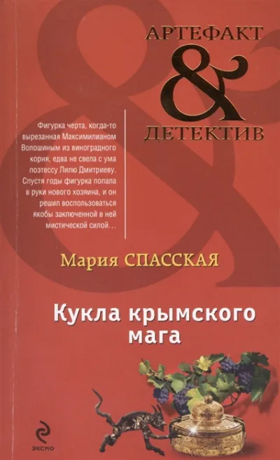 Кукла крымского мага - Мария Спасская - Серии Аудиокниг 🔊 Цикл Аудиокниг 🆓 Литрес 100% Бесплатно