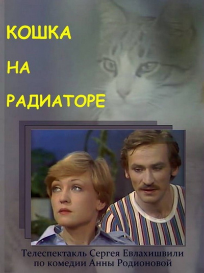 Кошка на радиаторе - Анна Родионова - Серии Аудиокниг 🔊 Цикл Аудиокниг 🆓 Литрес 100% Бесплатно