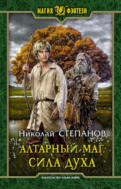Сила духа - Николай Степанов - Серии Аудиокниг 🔊 Цикл Аудиокниг 🆓 Литрес 100% Бесплатно