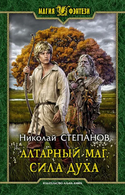 Сила духа - Николай Степанов - Серии Аудиокниг 🔊 Цикл Аудиокниг 🆓 Литрес 100% Бесплатно