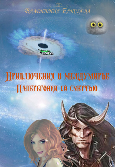 Наперегонки со смертью - Валентина Елисеева - Серии Аудиокниг 🔊 Цикл Аудиокниг 🆓 Литрес 100% Бесплатно
