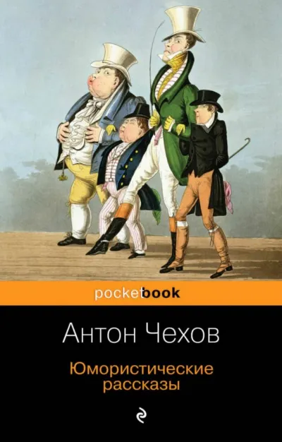 Юмористические рассказы (часть 2) - Антон Чехов - Серии Аудиокниг 🔊 Цикл Аудиокниг 🆓 Литрес 100% Бесплатно