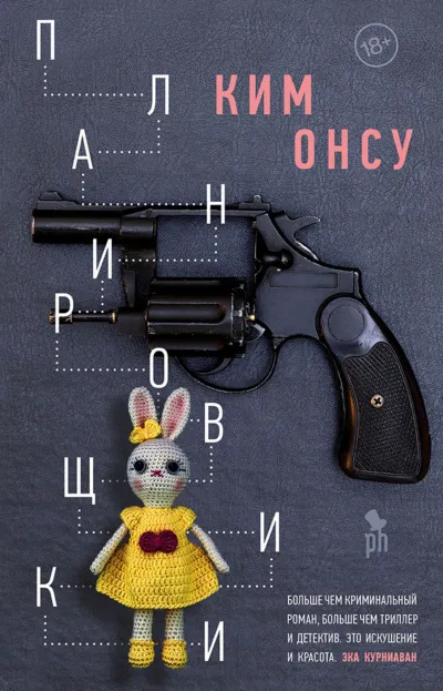Планировщики - Ким Онсу - Серии Аудиокниг 🔊 Цикл Аудиокниг 🆓 Литрес 100% Бесплатно