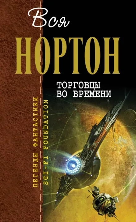 Ключ из глубины времён - Андрэ Нортон - Серии Аудиокниг 🔊 Цикл Аудиокниг 🆓 Литрес 100% Бесплатно
