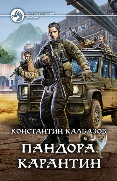 Карантин - Константин Калбазов - Серии Аудиокниг 🔊 Цикл Аудиокниг 🆓 Литрес 100% Бесплатно
