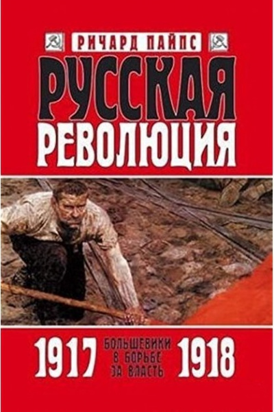 Русская революция - Ричард Пайпс - Серии Аудиокниг 🔊 Цикл Аудиокниг 🆓 Литрес 100% Бесплатно