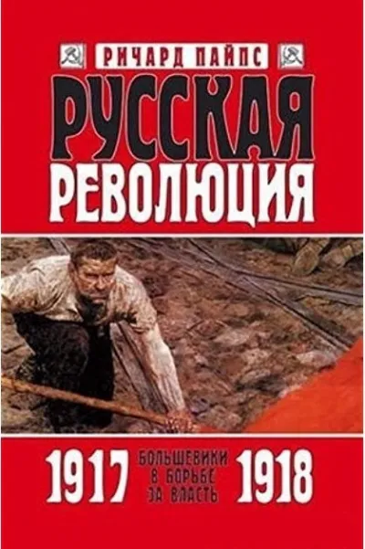 Русская революция - Ричард Пайпс - Серии Аудиокниг 🔊 Цикл Аудиокниг 🆓 Литрес 100% Бесплатно