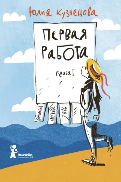 Первая работа - Юлия Кузнецова - Серии Аудиокниг 🔊 Цикл Аудиокниг 🆓 Литрес 100% Бесплатно