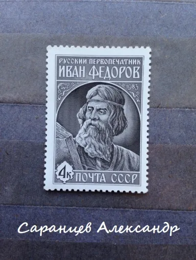 Амундсен. Первопечатник Иван Фёдоров. Сборник - Александр Саранцев - Серии Аудиокниг 🔊 Цикл Аудиокниг 🆓 Литрес 100% Бесплатно