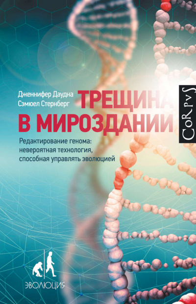 Трещина в мироздании - Дженнифер Даудна, Сэмюел Стернберг - Серии Аудиокниг 🔊 Цикл Аудиокниг 🆓 Литрес 100% Бесплатно
