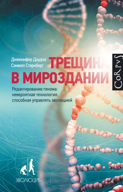 Трещина в мироздании - Дженнифер Даудна, Сэмюел Стернберг - Серии Аудиокниг 🔊 Цикл Аудиокниг 🆓 Литрес 100% Бесплатно