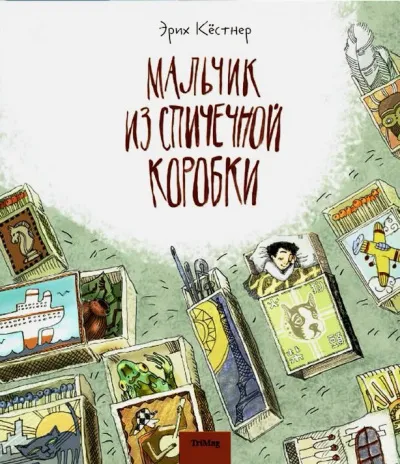 Мальчик из спичечной коробки - Эрих Кестнер - Серии Аудиокниг 🔊 Цикл Аудиокниг 🆓 Литрес 100% Бесплатно