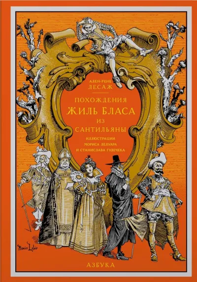 Похождения Жиль Бласа из Сантильяны - Ален Рене Лесаж - Серии Аудиокниг 🔊 Цикл Аудиокниг 🆓 Литрес 100% Бесплатно