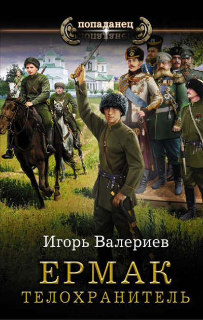 Телохранитель - Игорь Валериев - Серии Аудиокниг 🔊 Цикл Аудиокниг 🆓 Литрес 100% Бесплатно