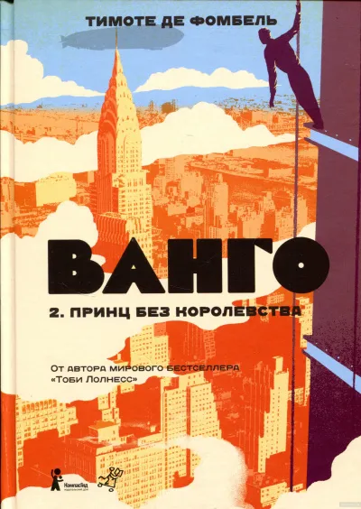 Принц без королевства - Тимоте де Фомбель - Серии Аудиокниг 🔊 Цикл Аудиокниг 🆓 Литрес 100% Бесплатно