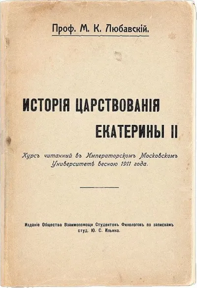 История царствования Екатерины II - Матвей Любавский - Серии Аудиокниг 🔊 Цикл Аудиокниг 🆓 Литрес 100% Бесплатно