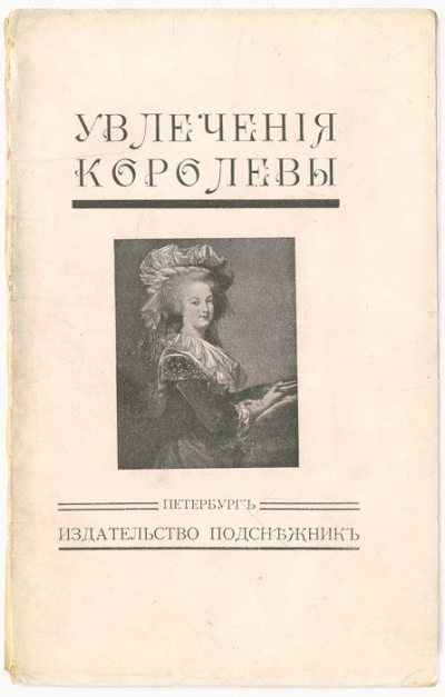Увлечения королевы - Жан Де-ла-Гир - Серии Аудиокниг 🔊 Цикл Аудиокниг 🆓 Литрес 100% Бесплатно