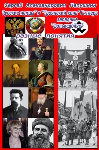 "Русские немцы" и "Троянский конь" Гитлера западные "фольксдойче" разные понятия - Сергей Непушкин - Серии Аудиокниг 🔊 Цикл Аудиокниг 🆓 Литрес 100% Бесплатно