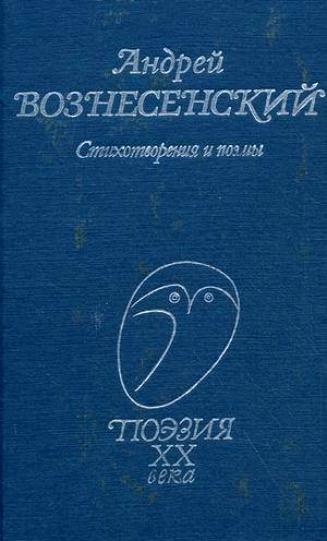 Андрей Вознесенский читает свои стихи - Вознесенский Андрей - Серии Аудиокниг 🔊 Цикл Аудиокниг 🆓 Литрес 100% Бесплатно