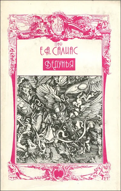 Ведунья - Евгений Салиас - Серии Аудиокниг 🔊 Цикл Аудиокниг 🆓 Литрес 100% Бесплатно