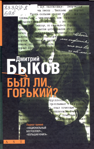 Горький - Дмитрий Быков - Серии Аудиокниг 🔊 Цикл Аудиокниг 🆓 Литрес 100% Бесплатно