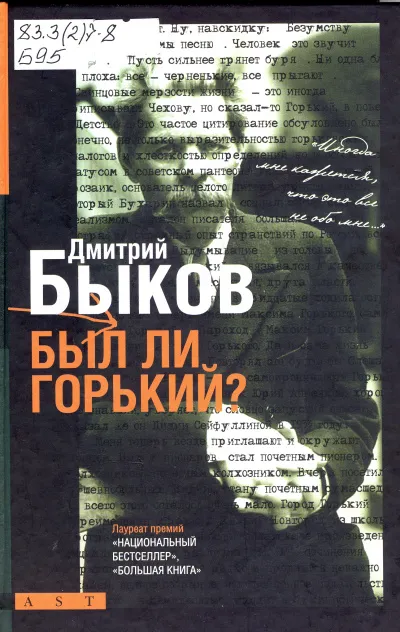 Горький - Дмитрий Быков - Серии Аудиокниг 🔊 Цикл Аудиокниг 🆓 Литрес 100% Бесплатно