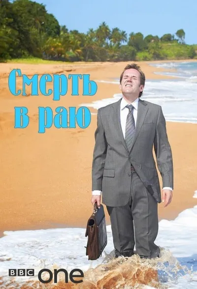Смерть в раю - Томас Альтман - Серии Аудиокниг 🔊 Цикл Аудиокниг 🆓 Литрес 100% Бесплатно
