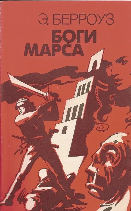 Боги Марса - Эдгар Берроуз - Серии Аудиокниг 🔊 Цикл Аудиокниг 🆓 Литрес 100% Бесплатно