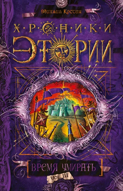 Время умирать - Михаил Костин - Серии Аудиокниг 🔊 Цикл Аудиокниг 🆓 Литрес 100% Бесплатно
