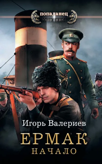 Начало - Игорь Валериев - Серии Аудиокниг 🔊 Цикл Аудиокниг 🆓 Литрес 100% Бесплатно