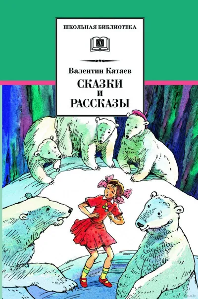 Жемчужина. Сын полка.Белеет парус одинокий. Повести, рассказы и сказки. Сборник - Валентин Катаев - Серии Аудиокниг 🔊 Цикл Аудиокниг 🆓 Литрес 100% Бесплатно