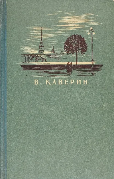 Кнопка. Рассказы (Сборник ) - Вениамин Каверин - Серии Аудиокниг 🔊 Цикл Аудиокниг 🆓 Литрес 100% Бесплатно