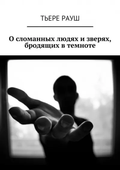 Паразит - Тьере Рауш - Серии Аудиокниг 🔊 Цикл Аудиокниг 🆓 Литрес 100% Бесплатно
