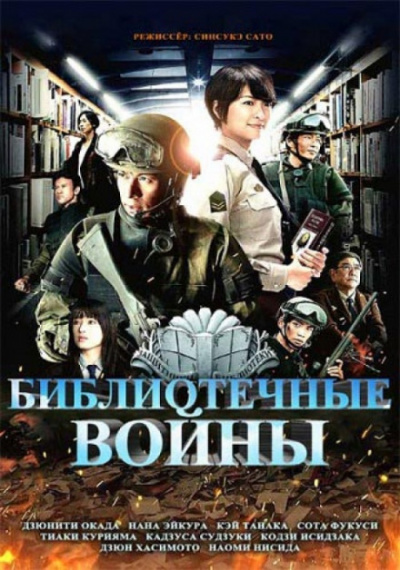 Библиотечные войны 2 - Хиро Арикава - Серии Аудиокниг 🔊 Цикл Аудиокниг 🆓 Литрес 100% Бесплатно