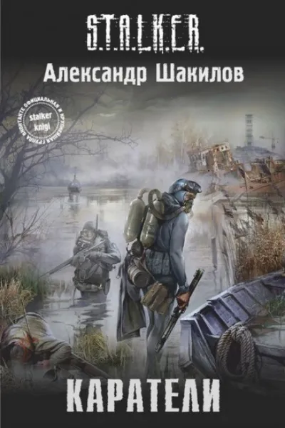 Каратели - Александр Шакилов - Серии Аудиокниг 🔊 Цикл Аудиокниг 🆓 Литрес 100% Бесплатно